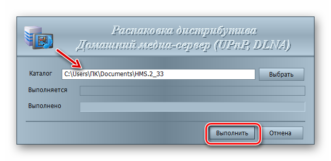 Perehod-k-raspakovke-distributiva-programmyi-Home-Media-Server-v-Windows-7.png