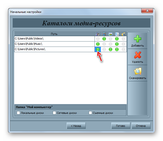Novyiy-tip-kontenta-vklyuchen-v-okne-nachalnyih-nastroek-v-programme-Home-Media-Server-v-Windows-7.png