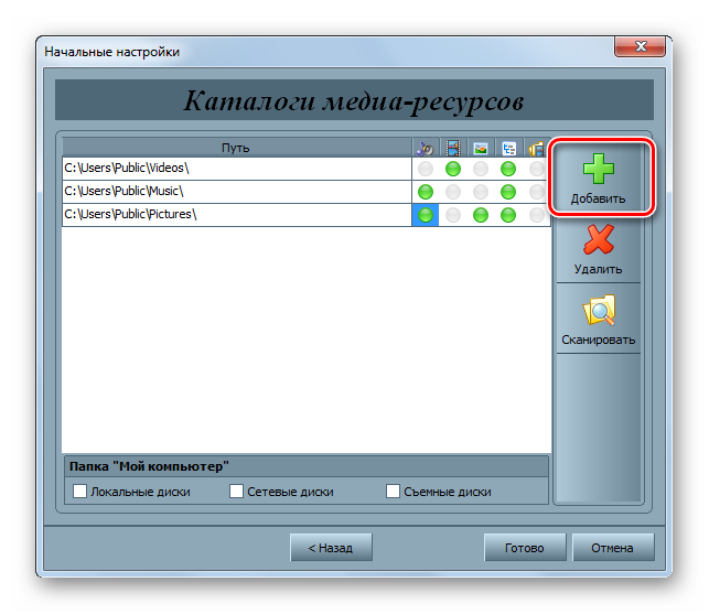 Perehod-k-dobavleniyu-novogo-kataloga-v-okne-nachalnyih-nastroek-v-programme-Home-Media-Server-v-Windows-7.png