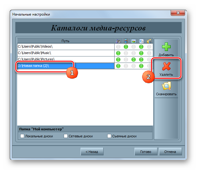 Perehod-k-udaleniyu-papki-v-okne-nachalnyih-nastroek-v-programme-Home-Media-Server-v-Windows-7.png