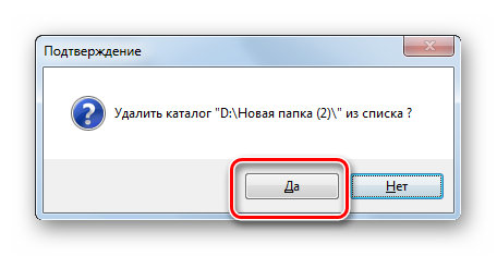 Podtrverzhdenie-udaleniya-papki-v-dialogovom-okne-v-programme-Home-Media-Server-v-Windows-7.png