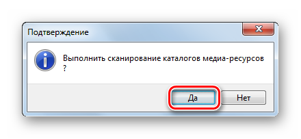 Zapusk-skanirovaniya-katalogov-mediaresursov-v-programme-Home-Media-Server-v-Windows-7.png