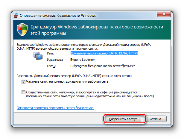 Razreshenie-dostupa-v-dialogovom-okne-Brandmaue`ra-v-Windows-7.png 