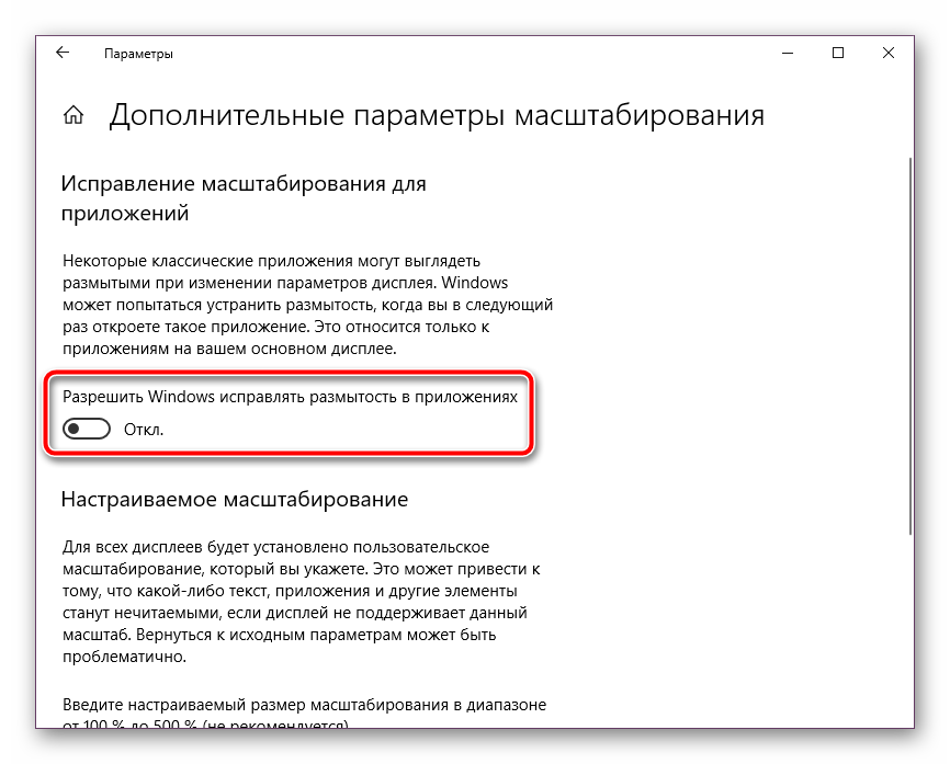 Vklyuchit-avtomaticheskoe-ispravlenie-razmyitostey-v-Windows-10.png