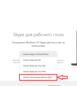 skype-update-11-266x300.png