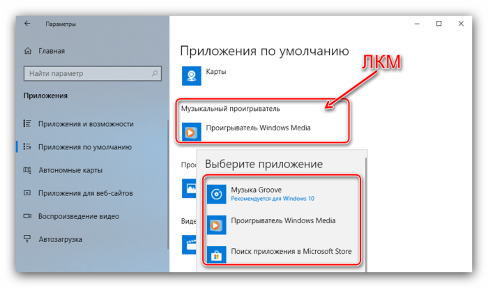 Vybor-prilozheniya-po-umolchaniyu-dlya-ustraneniya-sbrosa-standartnyh-programm-v-Windows-10.png