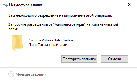 no-access-system-volume-information-delete.png