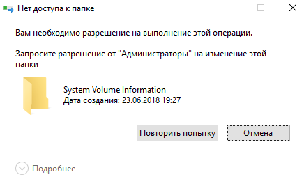 Zaprosite-razreshenie-ot-Administratora-Windows-10.png