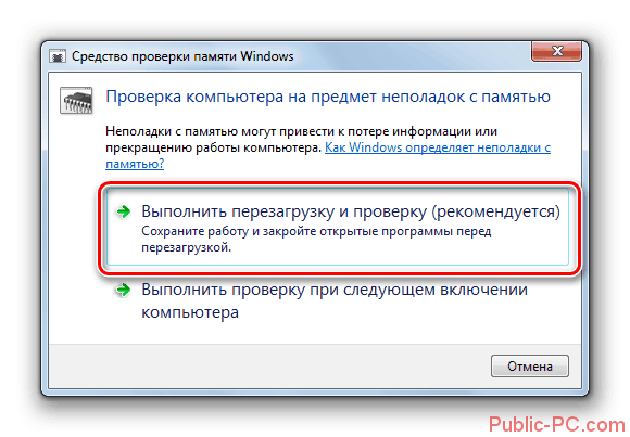 Perehod-k-perezagruzke-kompyutera-v-okne-spedstvo-proverki-pamyati-Windows.png