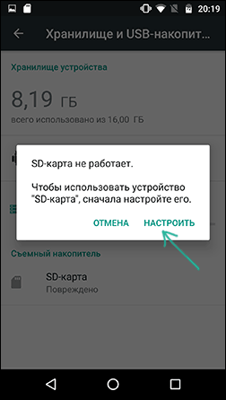 Настройка SD карты на Android