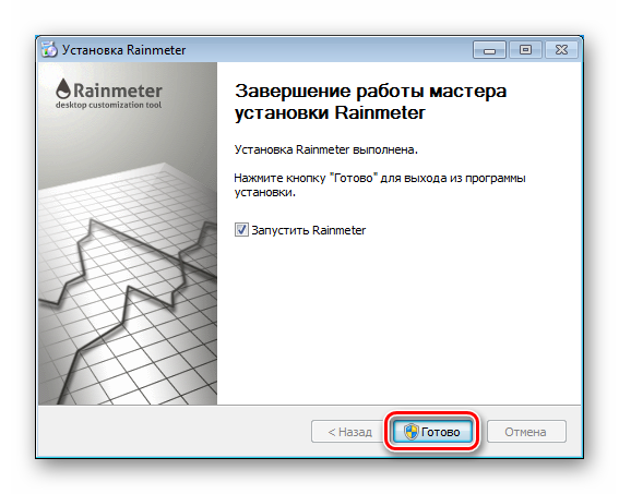 Zavershenie-ustanovki-programmyi-Rainmeter-v-Windows-7.png