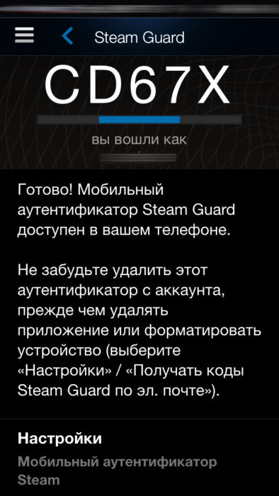 Мобильный-аутентификатор-Steam-5.jpg