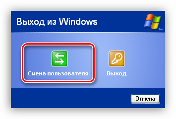 Smena-polzovatelya-v-Windows-XP.png