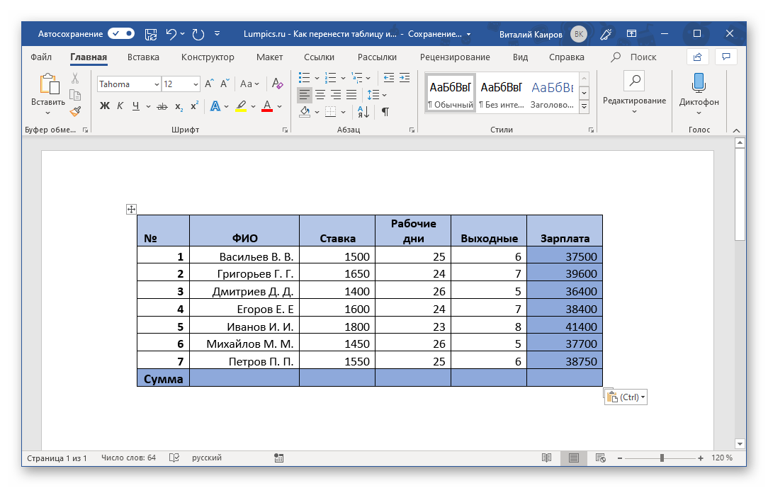 Skopirovannaya-iz-Excel-tablicza-vstavlena-v-Microsoft-Word.png