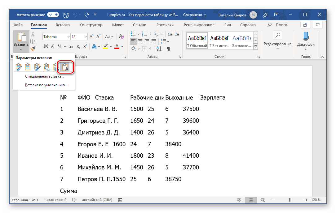 Sohranit-tolko-tekst-tabliczy-v-Microsoft-Word.png