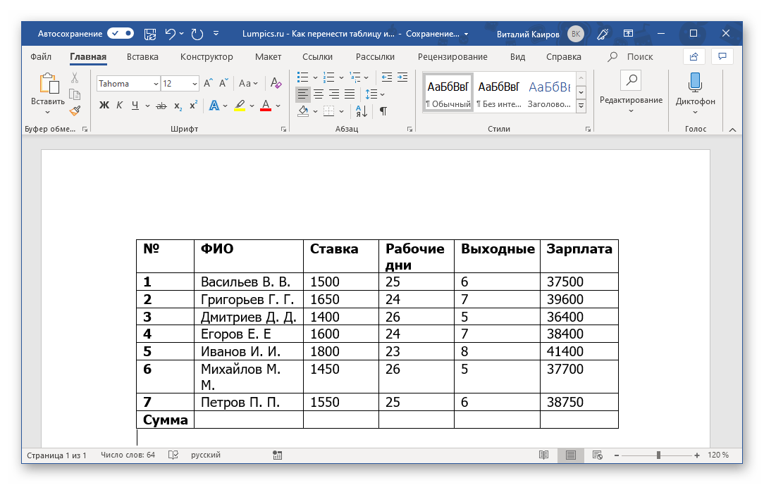 Primer-vstavki-tabliczy-iz-Excel-v-Microsoft-Word.png