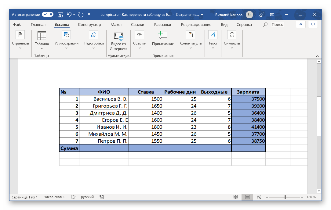 Tablicza-Excel-vstavlena-iz-fajla-v-programmu-Microsoft-Word.png