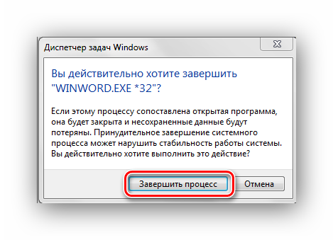 Podtverzhdenie-zaversheniya-protsessa-Windows-7.png