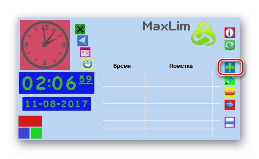 Perehod-k-dobavleniyu-budilnika-v-programme-MaxLim-Alarm-Clock.png