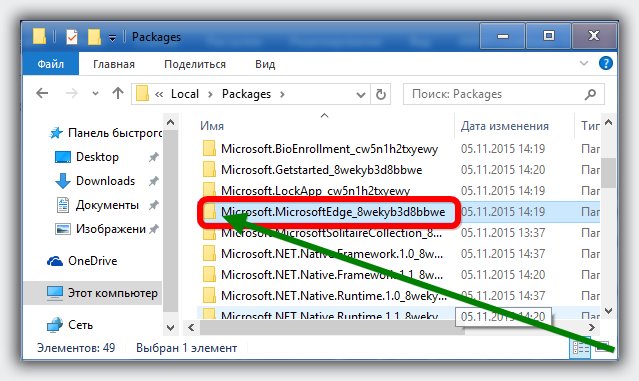 Gde-nahoditsya-papka-Microsoft-Edge.jpg
