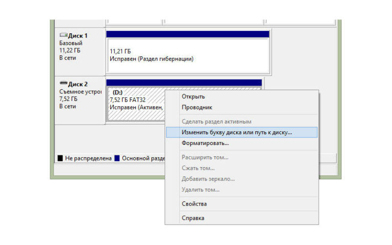 pomenyat-bukvu-diska-Windows-765x478.jpg