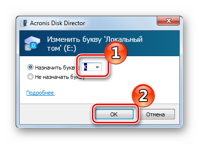 Vyibor-novoy-bukvyi-diska-v-Acronis-Disk-Director-12.png