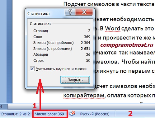 Kak-podschitat-kolichestvo-simvolov-v-tekste-Word-2007.jpg