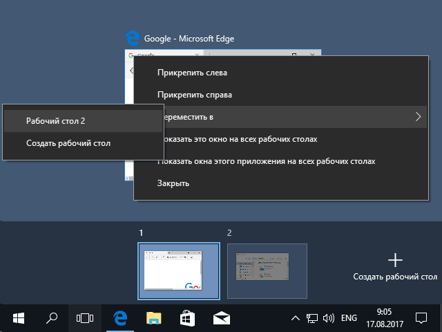 move-app-to-another-virtual-desktop.png