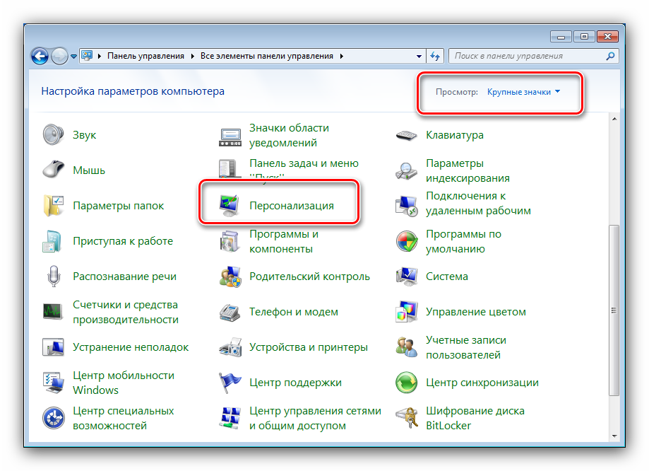 parametry-personalizaczii-dlya-vklyucheniya-uproshhyonnogo-stilya-windows-7.png
