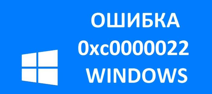 oshibka-0xc0000022-windows.jpg