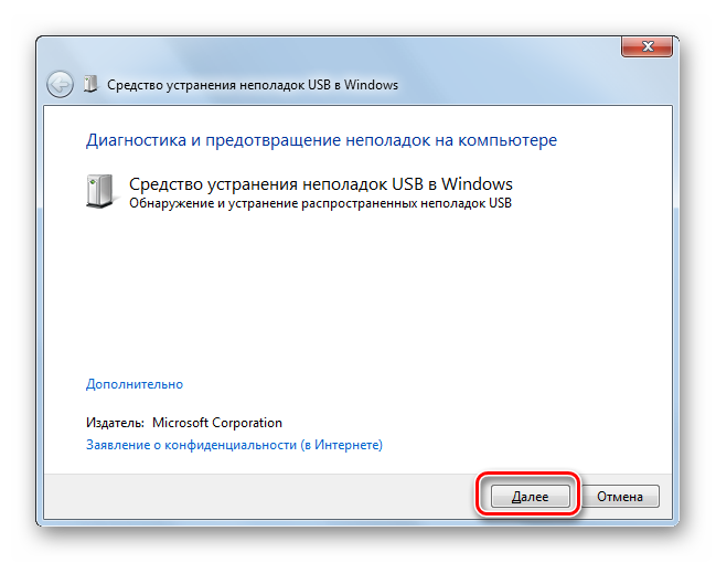 Startovoe-okno-sredstva-ustraneniya-nepoladok-USB-v-Windows-7.png