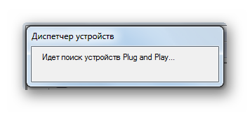 poisk-ustroystv-v-okne-Dispetchera-ustroystv-v-Windows-7.png