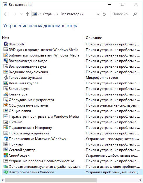 all-windows-10-troubleshooting-options.png