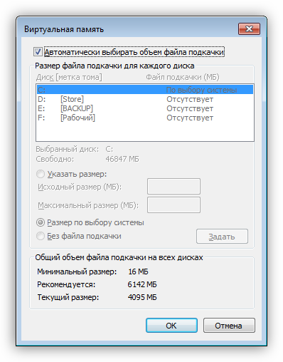 Nastroyki-virtualnoy-pamyati-po-umolchaniyu-v-Windows-7.png