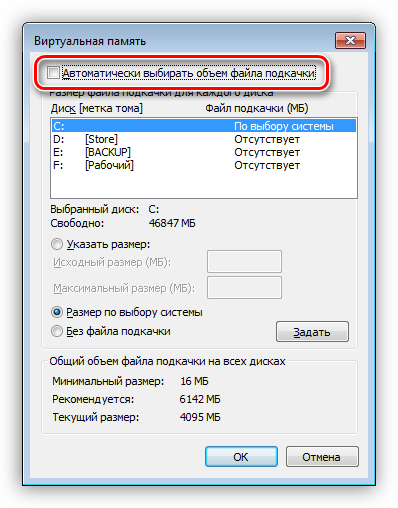 Otklyuchenie-astomaticheskogo-upravleniya-faylom-podkachki-v-Windows-7.png