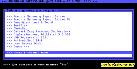 Аварийный загрузочный диск RBCD v12.0 Full