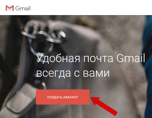 registratsiya-gmail.png