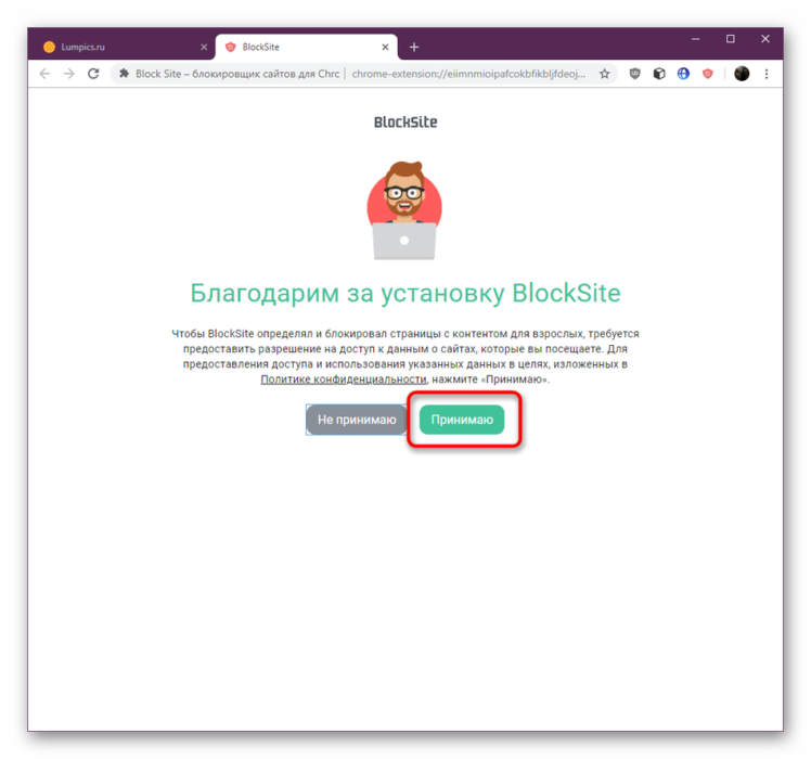 podtverzhdenie-pravil-ispolzovaniya-rasshireniya-block-site-dlya-blokirovki-sajtov-v-google-chrome.png