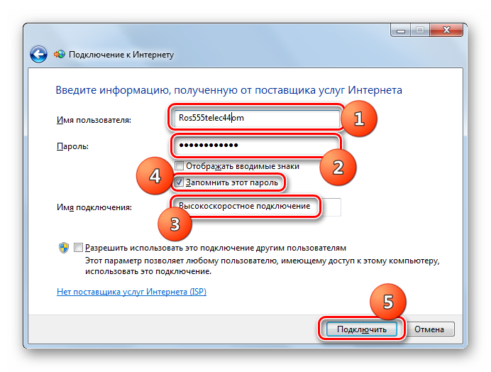 Vvod-dannyih-postavshhika-uslug-dlya-podklyueniya-k-internetu-v-okne-podklyucheniya-k-internetu-v-Windows-7.png