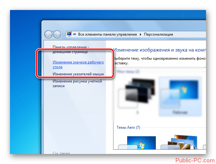 Nastroyki-znachkov-rabochego-stola-v-okne-Personalizatsii-Windows-7.png