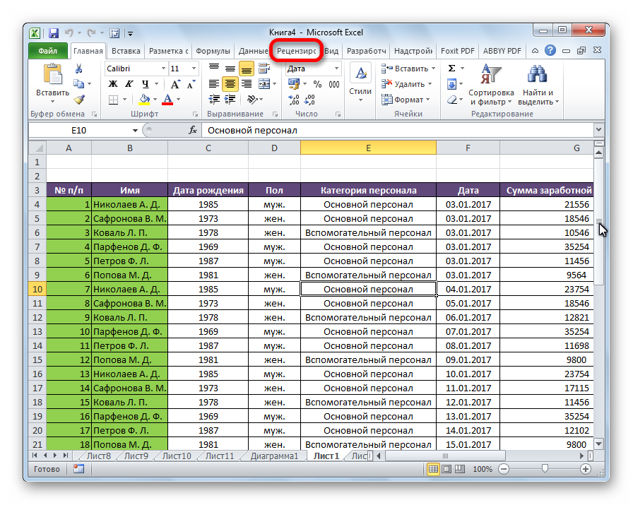 Perehod-vo-vkladku-Retsenzirovanie-v-prilozhenii-Microsoft-Excel.png