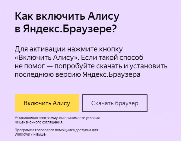 Na-ofitsial-nom-sajte-YAndeks-nazhimaem-knopku-Vklyuchit-Alisu-.png