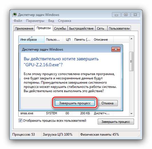 podtverzhdenie-zaversheniya-zavisshego-proczessa-dlya-ustraneniya-problemy-s-dolgim-vyklyucheniem-kompyutera-na-windows-7.png