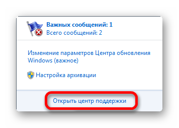 Perehod-v-TSentr-podderzhki-v-Windows-7.png