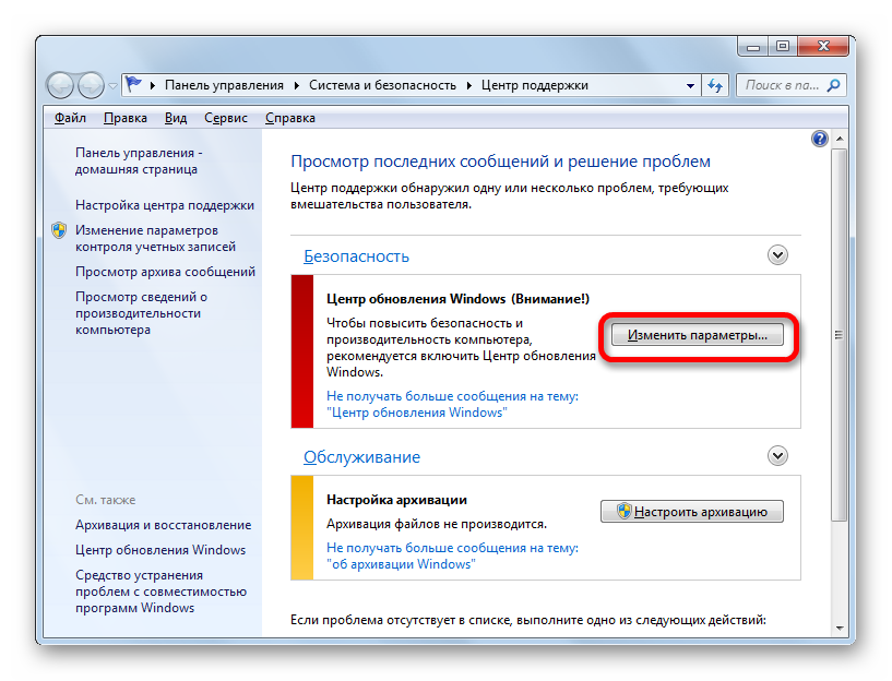 Perehod-k-izmeneniya-m-parametrov-TSentra-obnovleniy-Windows-v-okne-TSentra-podderzhki-v-Windows-7.png