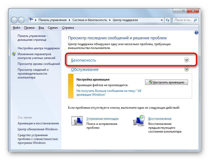Preduprezhdenie-ischezlo-v-razdele-Bezopasnost-v-okne-TSentra-podderzhki-v-Windows-7.png
