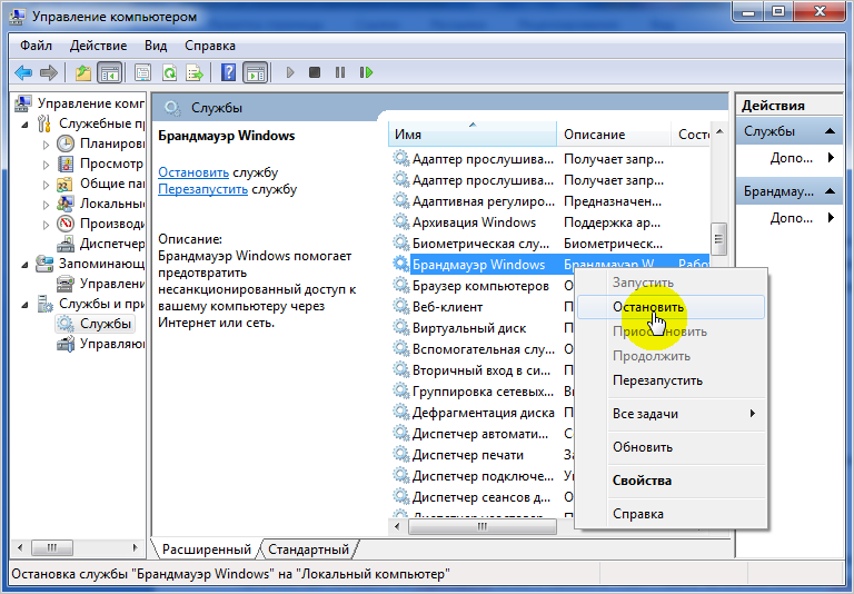 Отключение службы Брандмауэре Windows в разделе «Управление компьютером»