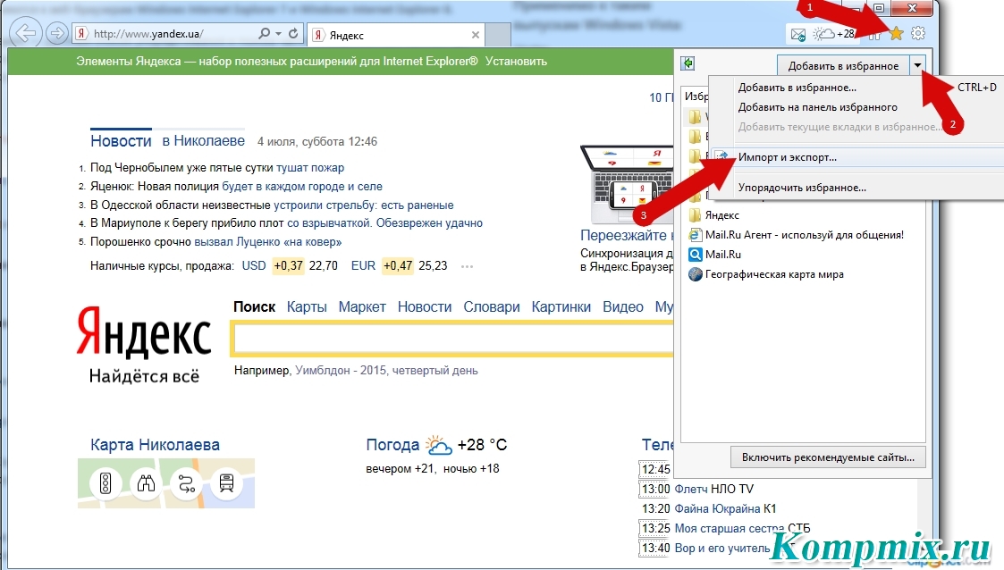 kak_jeksportirovat_zakladki_iz_Internet_Explorer_instrukciya-2.jpg