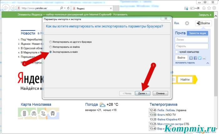 kak_jeksportirovat_zakladki_iz_Internet_Explorer_instrukciya-3.jpg