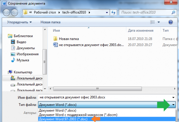 ne-otkrivaetsa-fail-office-word-2010-v-word-2003-doc.png